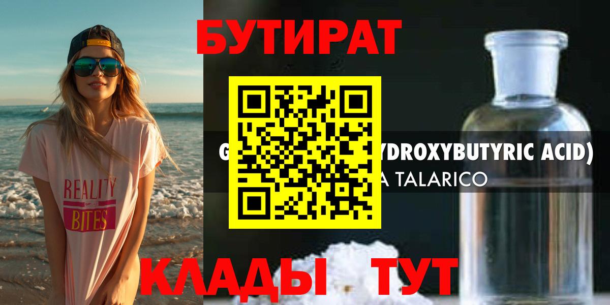 БУТИРАТ 99%  Вход с VPN  Чита 