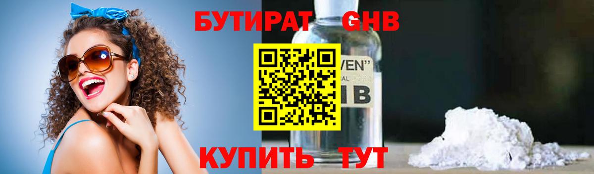 Бутират 1.4BDO Чита