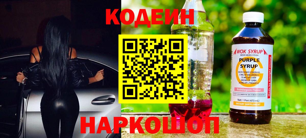 Кодеин напиток Lean (лин) Чита