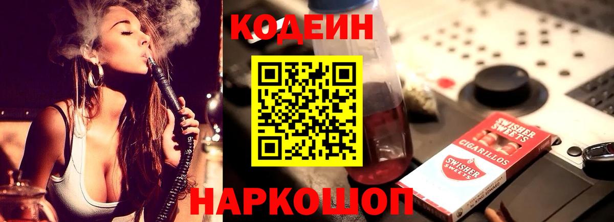 Чита  Кодеин напиток Lean (лин)  Вход с VPN 